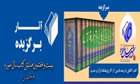 The book Al-Kafi with Persian Translation was selected as the Book of the Year of the Seminary